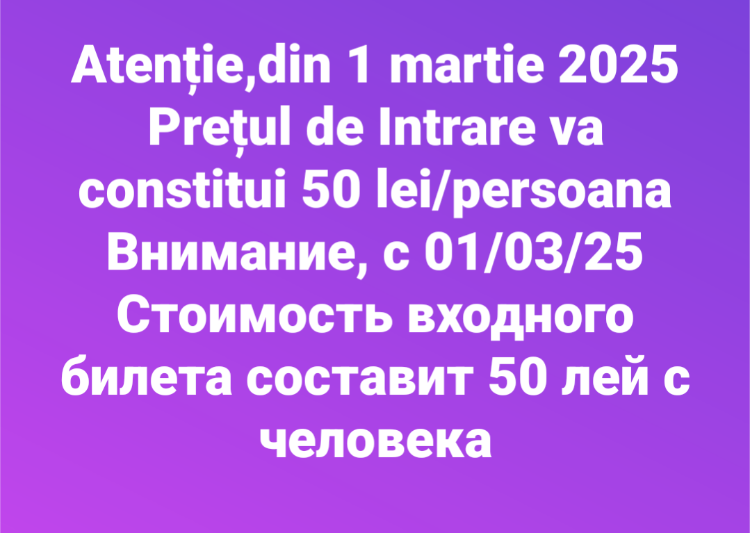 ВНИМАНИЕ с 01.03.2025 ЦЕНА ВХОДА СОСТАВИТ 50 ЛЕЕВ С ЧЕЛОВЕКА.